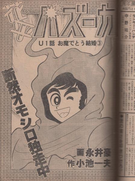 ヤングジャンプ 昭和55年22号 昭和55年11月20日号 表紙画・松下進