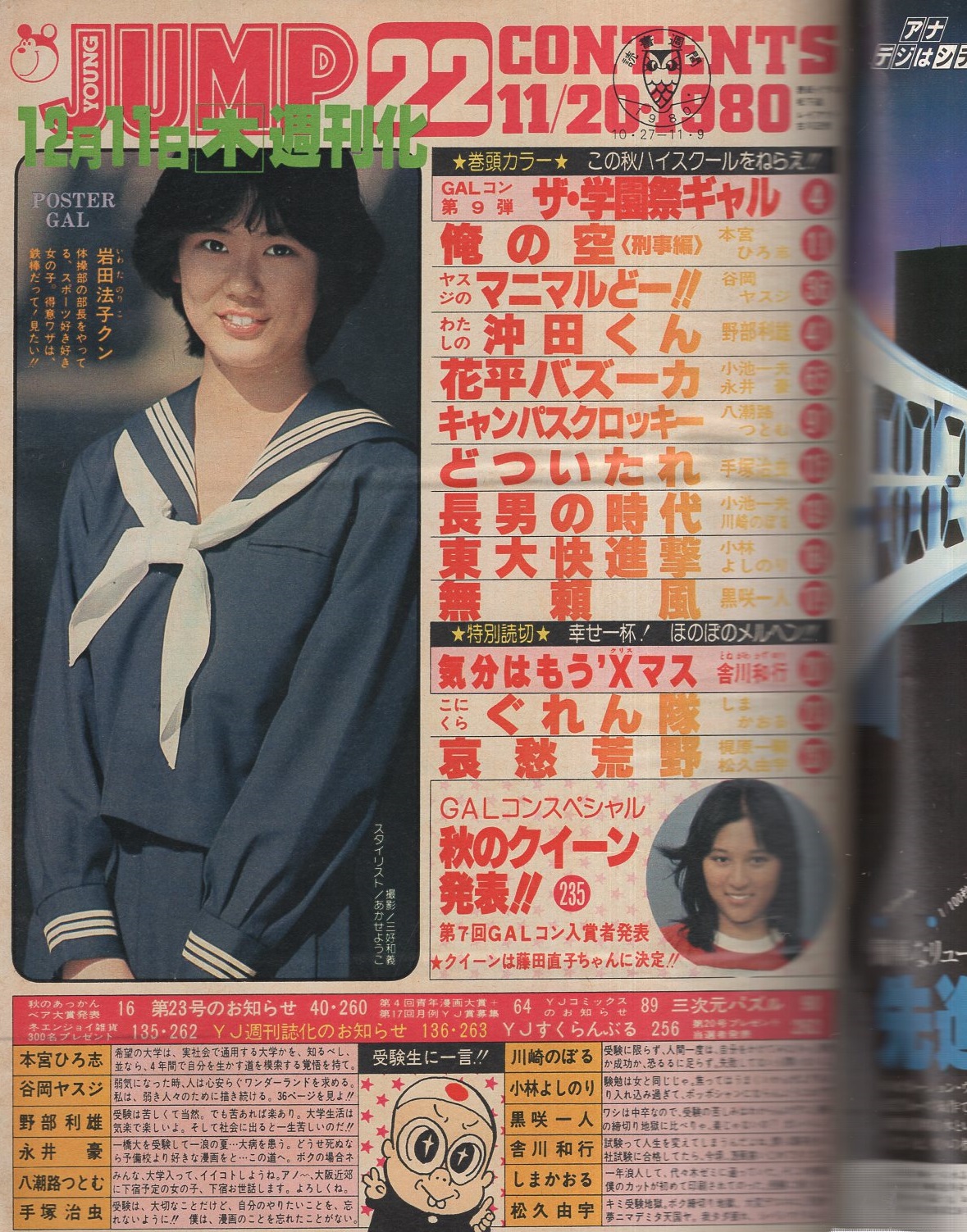 ヤングジャンプ 昭和55年22号 昭和55年11月20日号 表紙画・松下