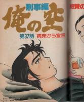週刊ヤングジャンプ　昭和56年2号　昭和56年1月8日号　表紙画・松下進