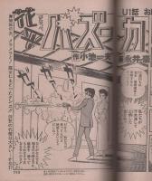 週刊ヤングジャンプ　昭和56年2号　昭和56年1月8日号　表紙画・松下進