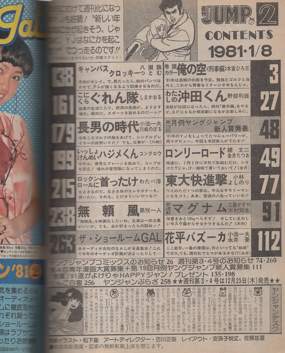 週刊ヤングジャンプ 昭和56年2号 昭和56年1月8日号 表紙画・松下進