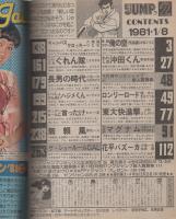 週刊ヤングジャンプ　昭和56年2号　昭和56年1月8日号　表紙画・松下進