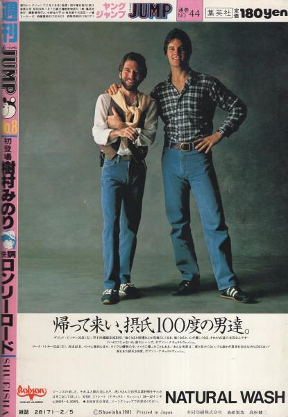 週刊ヤングジャンプ 昭和56年8号 昭和56年2月5日号 表紙画・松下