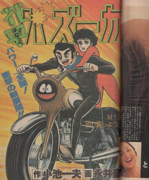 週刊ヤングジャンプ 昭和56年9号 昭和56年2月12日号 表紙モデル