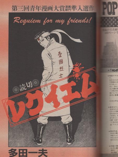 週刊ヤングジャンプ 昭和56年9号 昭和56年2月12日号 表紙モデル