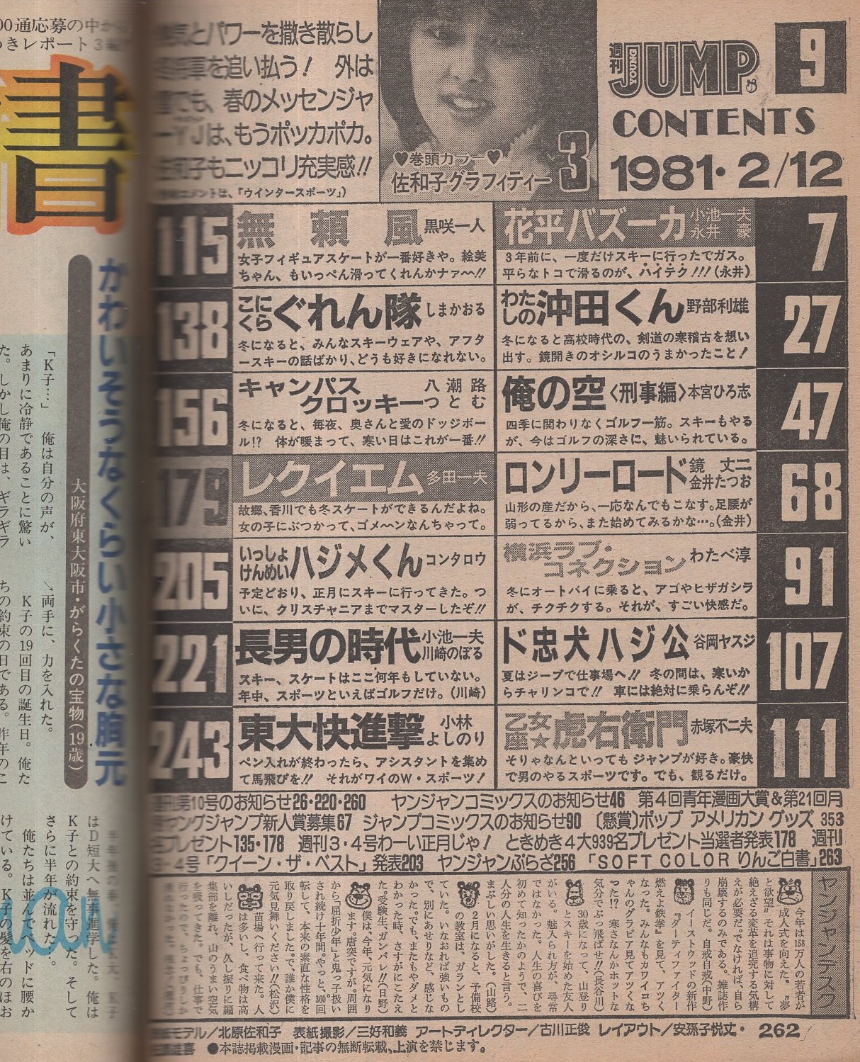東京付近の沢　昭和56年2月2刷　白山書房 東京付近の沢 昭和56年2月2刷 白山書房 本