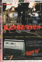 週刊ヤングジャンプ　昭和56年15号　昭和56年3月26日号　表紙画・松下進