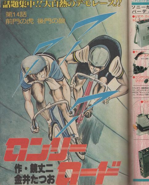 週刊ヤングジャンプ 昭和56年15号 昭和56年3月26日号 表紙画
