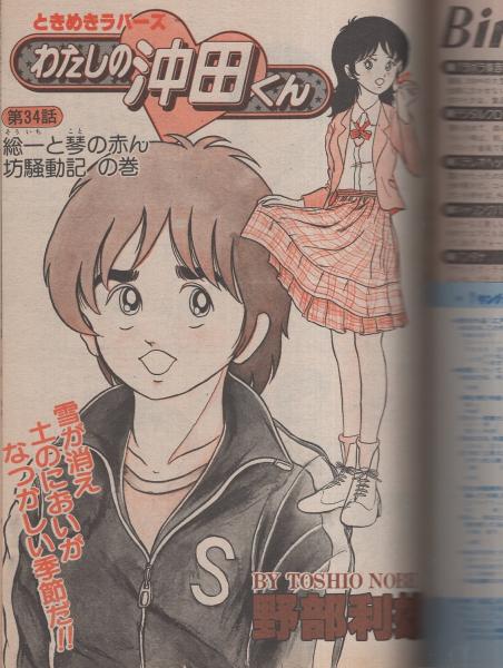 週刊ヤングジャンプ 昭和56年15号 昭和56年3月26日号 表紙画