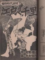 週刊ヤングジャンプ　昭和56年15号　昭和56年3月26日号　表紙画・松下進