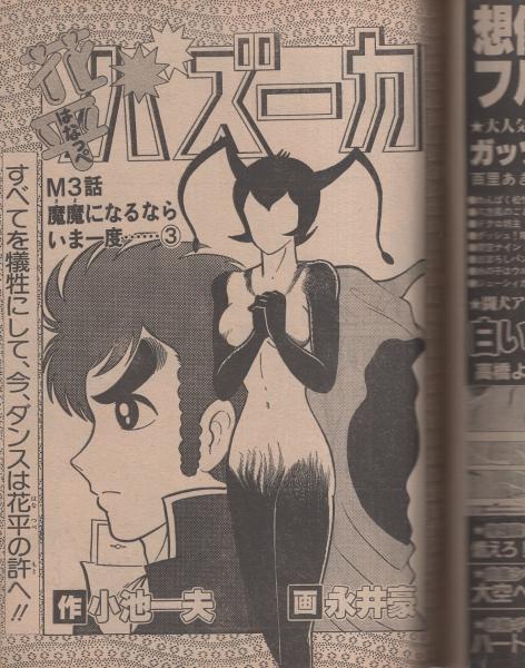 昭和レトロ★昭和33年★漫画★鬼面の纏★小林一夫★本★マンガ 昭和レトロ☆昭和33年☆漫画☆鬼面の纏☆小林一夫☆本☆マンガ