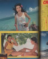 週刊ヤングジャンプ　昭和56年40号　昭和56年9月17日号　表紙モデル・北原佐和子ほか