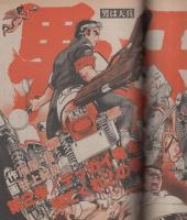 週刊ヤングジャンプ　昭和56年40号　昭和56年9月17日号　表紙モデル・北原佐和子ほか