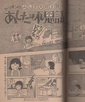 週刊ヤングジャンプ　昭和56年47号　昭和56年11月5日号　表紙モデル・小駒あつ子