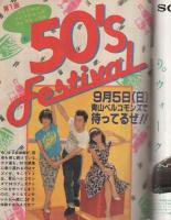 週刊ヤングジャンプ　昭和57年36号　昭和57年8月26日号　表紙画・松下進