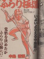 週刊ヤングジャンプ　昭和57年36号　昭和57年8月26日号　表紙画・松下進