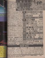 週刊ヤングジャンプ　昭和57年36号　昭和57年8月26日号　表紙画・松下進