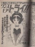 週刊ヤングジャンプ　昭和57年42号　昭和57年10月7日号  表紙モデル・尾上千昌、清水香織、渡辺理砂