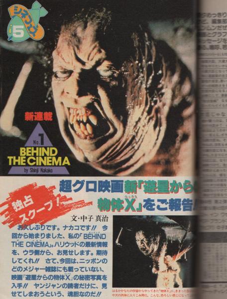 週刊ヤングジャンプ 昭和57年48号 昭和57年11月18日号 第2回ヤンジャン シネマフェスティバル E T スペシャル カラー5頁 新連載 中子真治のビハインド ザ シネマ 映画 遊星からの物体x カラー3頁 連載 野部利雄 金井たつお 井上紀良 矢野健太郎 八潮路 週刊ヤングジャンプ 昭和57年48号 昭和57年11月18日号 第2回ヤンジャン シネマフェスティバル E T スペシャル カラー5頁 新連載 中子真治のビハインド ザ シネマ 映画 遊星からの物体x カラー3頁 連載 野部利雄 金井たつお 井上紀良 矢野健太郎 八潮路