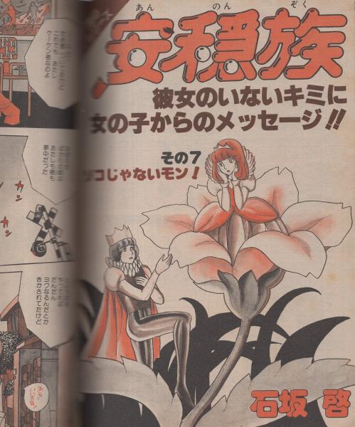週刊ヤングジャンプ 昭和57年48号 昭和57年11月18日号(〈第2回 週刊ヤングジャンプ 昭和57年48号 昭和57年11月18日号(〈第2回