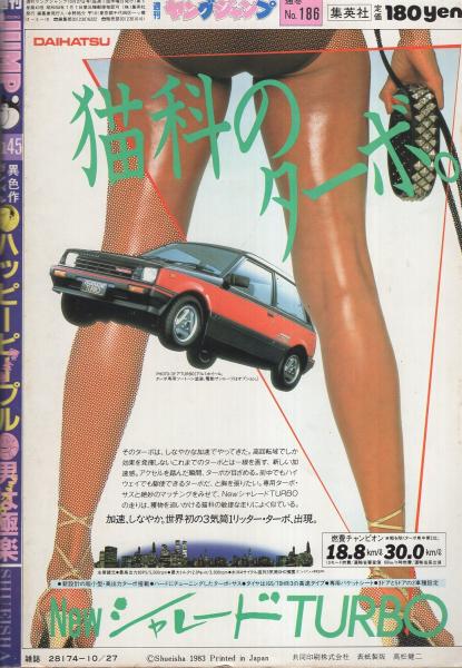 週刊ヤングジャンプ 昭和58年45号 昭和58年10月27日号 表紙画 松下進 Galコン スペシャル カラー7頁 堀部しのぶ 堀江しのぶ 写真小 読切 しまかおる 俺は極楽 連載 春日光広 弓月光 石川サブロウ 土田よしこ 野部利雄 釈英勝 コンタロウ 三好徹 週刊ヤングジャンプ 昭和58年45号 昭和58年10月27日号 表紙画 松下進 Galコン スペシャル カラー7頁 堀部しのぶ 堀江しのぶ 写真小 読切 しまかおる 俺は極楽 連載 春日光広 弓月光 石川サブロウ 土田よしこ 野部利雄 釈英勝 コンタロウ 三好徹