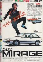 週刊ヤングジャンプ　昭和58年51号　昭和58年12月8日号　表紙画・松下進