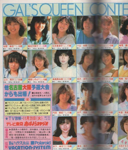 林寛子グラフ集 近代映画じゃんぼ 昭和51年7月号 / 古本、中古本