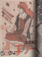 週刊ヤングジャンプ　昭和58年51号　昭和58年12月8日号　表紙画・松下進