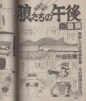 週刊ヤングジャンプ　昭和58年51号　昭和58年12月8日号　表紙画・松下進