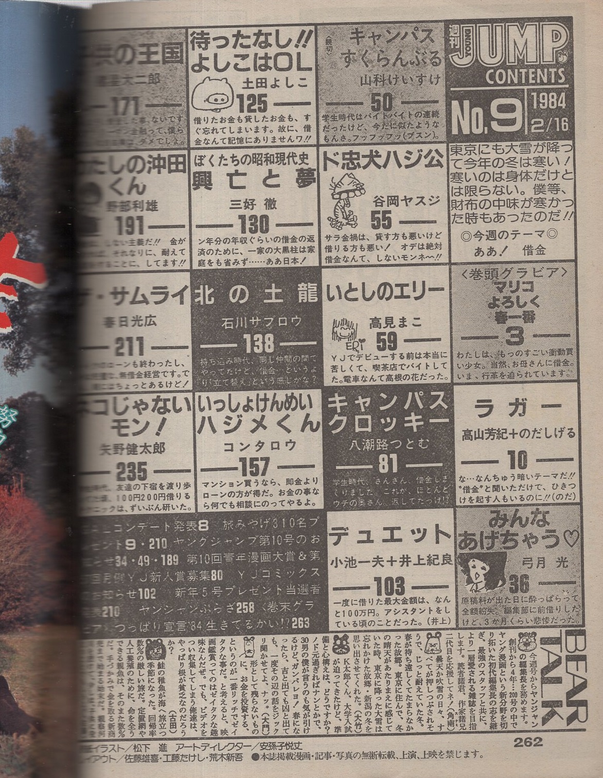 希少！週刊ヤングジャンプ　2001年9月13日 希少！週刊ヤングジャンプ 2001年9月13日