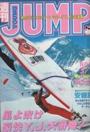 週刊ヤングジャンプ　昭和59年11号　昭和59年3月1日号