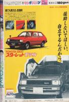 週刊ヤングジャンプ　昭和59年11号　昭和59年3月1日号