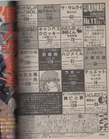 週刊ヤングジャンプ　昭和59年11号　昭和59年3月1日号