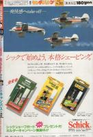 週刊ヤングジャンプ　昭和59年13号　昭和59年3月15日号　表紙モデル・ブッチャー武者
