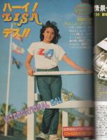 週刊ヤングジャンプ　昭和59年13号　昭和59年3月15日号　表紙モデル・ブッチャー武者