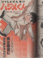 週刊ヤングジャンプ　昭和59年13号　昭和59年3月15日号　表紙モデル・ブッチャー武者