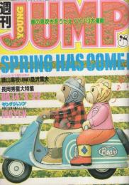 週刊ヤングジャンプ　昭和59年14号　昭和59年3月22日号