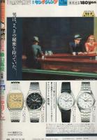 週刊ヤングジャンプ　昭和59年14号　昭和59年3月22日号