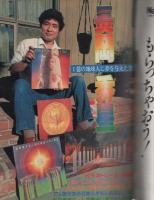 週刊ヤングジャンプ　昭和59年14号　昭和59年3月22日号