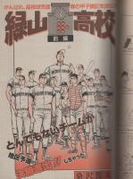 週刊ヤングジャンプ　昭和59年14号　昭和59年3月22日号