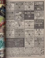 週刊ヤングジャンプ　昭和59年14号　昭和59年3月22日号
