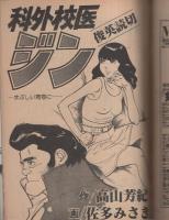 俺の空　刑事編　-総集編-　ヤングジャンプ特別編集　昭和55年7月15日