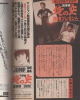 俺の空　刑事編　-総集編-　ヤングジャンプ特別編集　昭和55年7月15日
