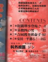 俺の空　刑事編　-総集編-　ヤングジャンプ特別編集　昭和55年7月15日