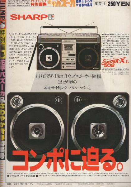 花平バズーカ総集編 -ヤングジャンプ特別編集- 昭和55年8月10日