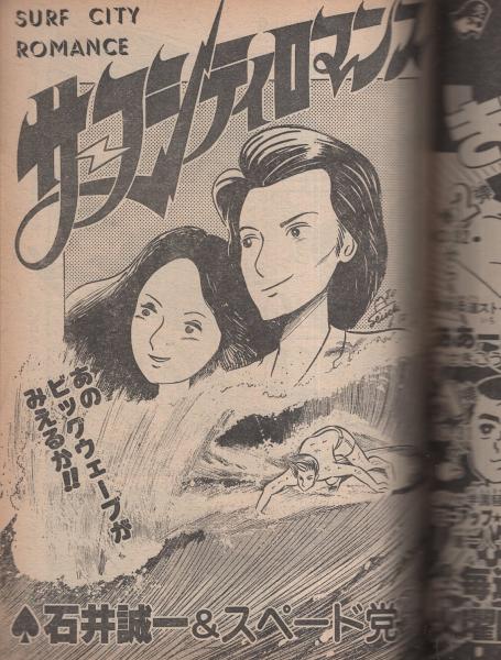 花平バズーカ総集編 -ヤングジャンプ特別編集- 昭和55年8月10日