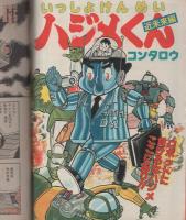 ビジネスジャンプ2　-週刊ヤングジャンプ増刊-　昭和58年1月15日号　表紙画・松下進