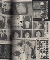 ビジネスジャンプ2　-週刊ヤングジャンプ増刊-　昭和58年1月15日号　表紙画・松下進