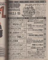 ビジネスジャンプ2　-週刊ヤングジャンプ増刊-　昭和58年1月15日号　表紙画・松下進