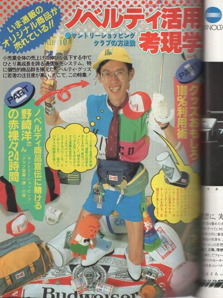 月刊ビジネスジャンプ 昭和60年8月号 創刊2号 表紙画・松下進